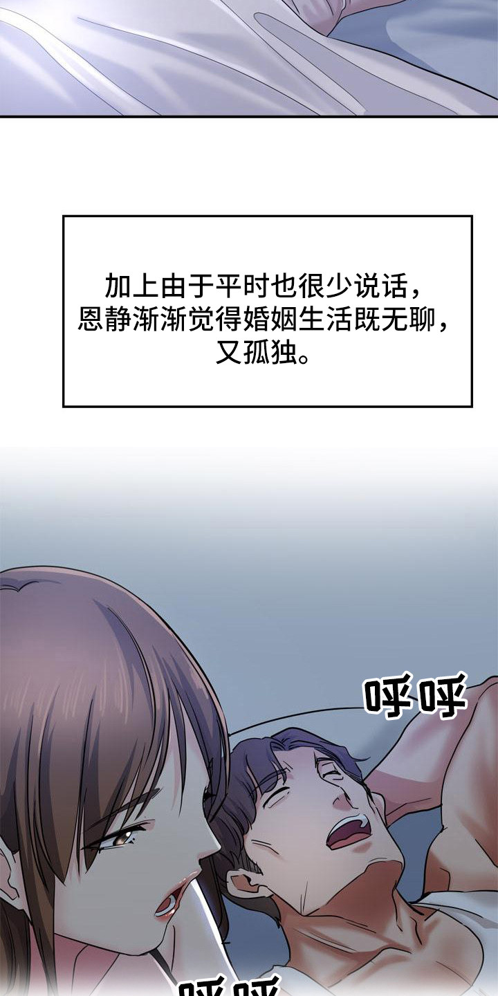 瑜伽学院漫画,第1章：外甥4图