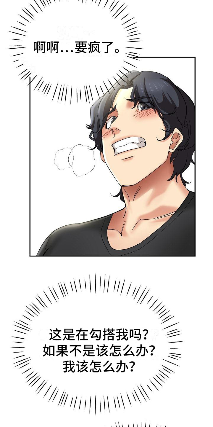 瑜伽学院在线看漫画,第2章：瑜伽学院5图