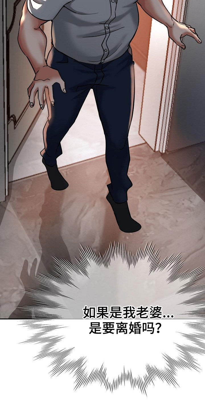 瑜伽学院漫画,第38章：打掩护4图