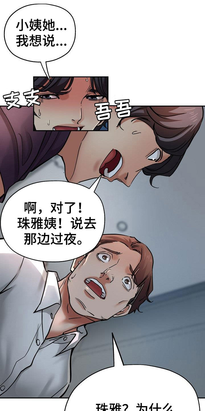 瑜伽学院漫画,第38章：打掩护2图