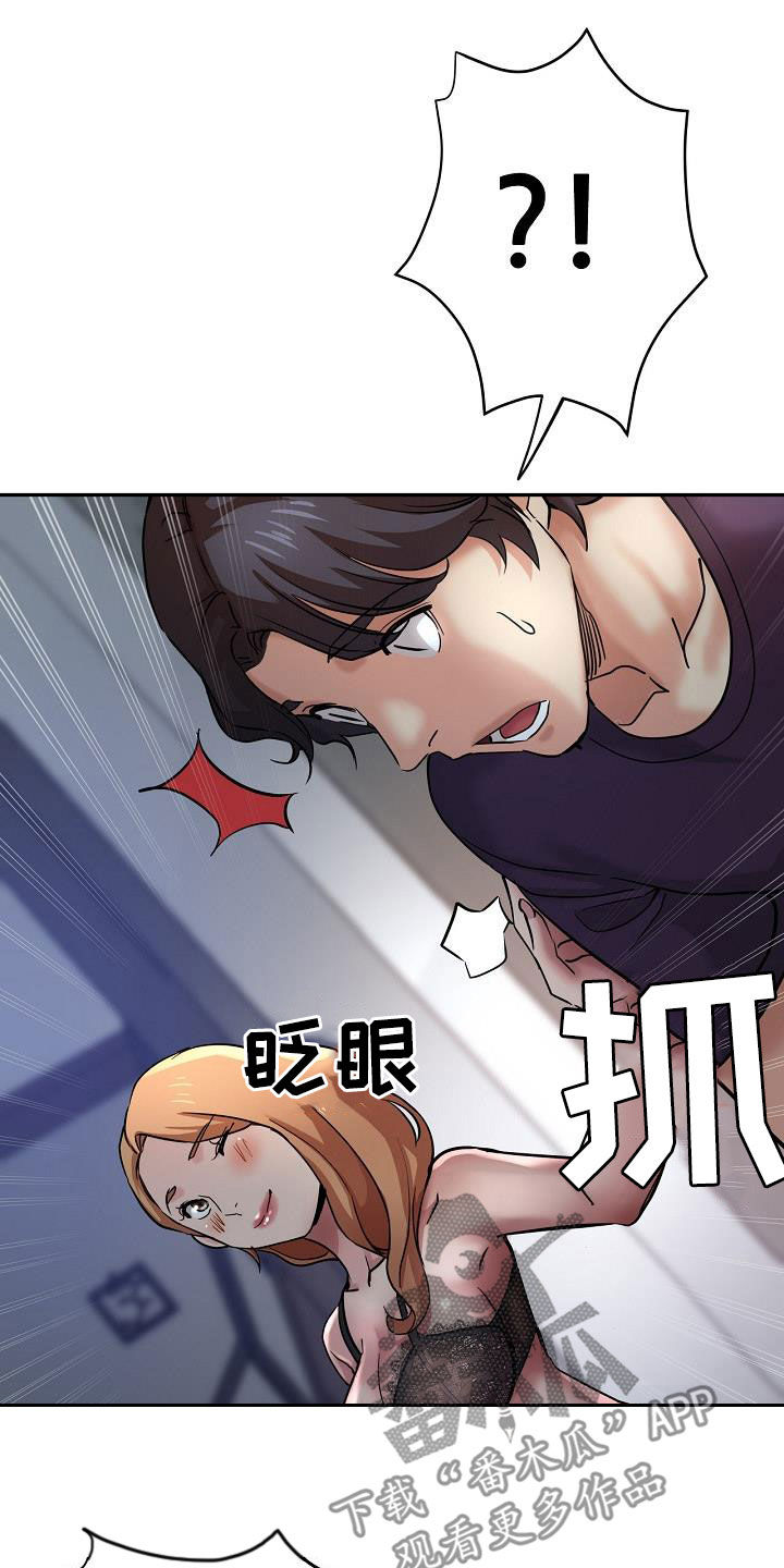 瑜伽学院漫画,第38章：打掩护2图