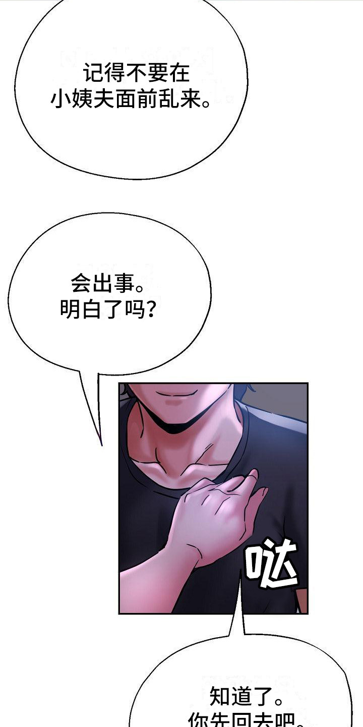 瑜伽学院漫画,第29章：太可爱了5图