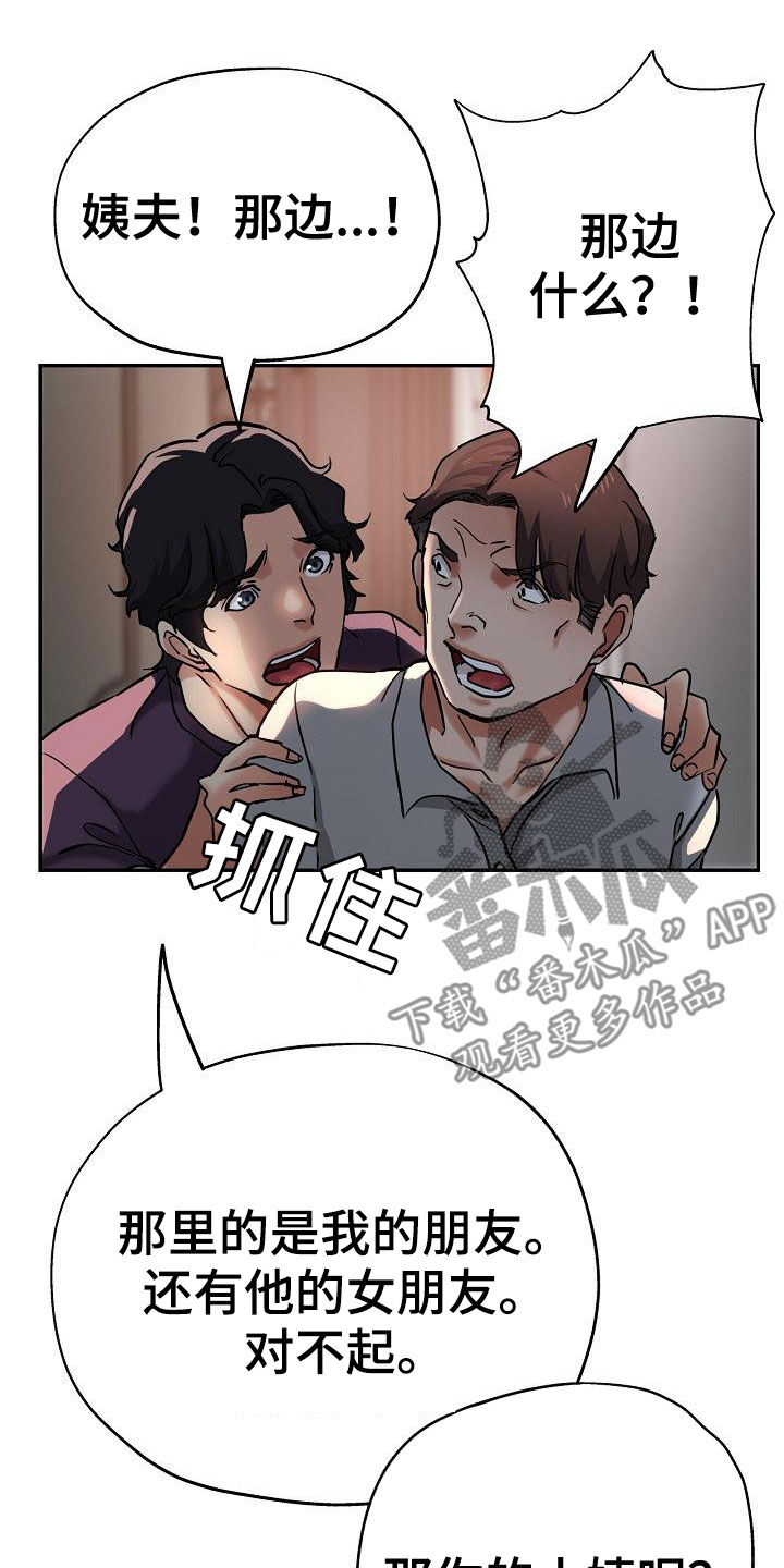 瑜伽学院漫画,第38章：打掩护5图