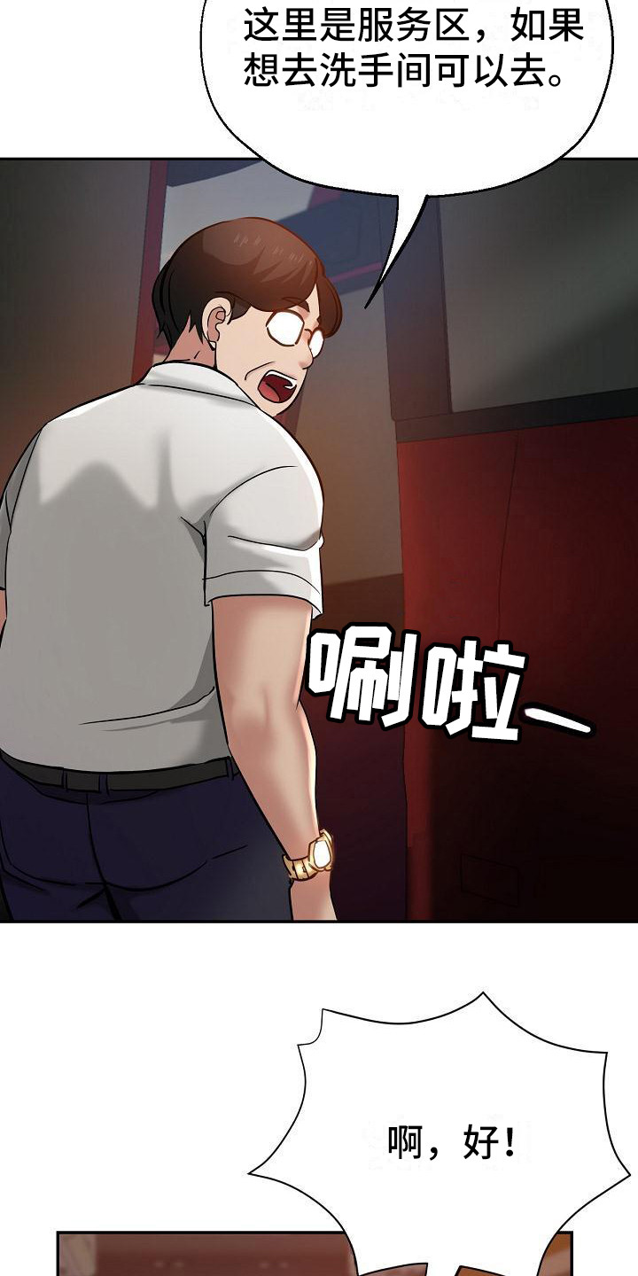 瑜伽学院在线看漫画,第26章：到家了1图