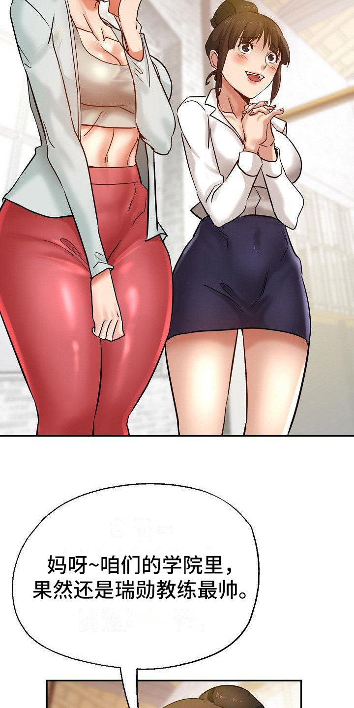 瑜伽学院漫画,第18章：炫耀2图