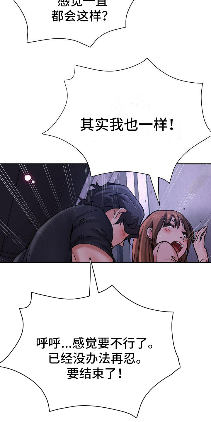 瑜伽学院广州漫画,第29章：太可爱了3图