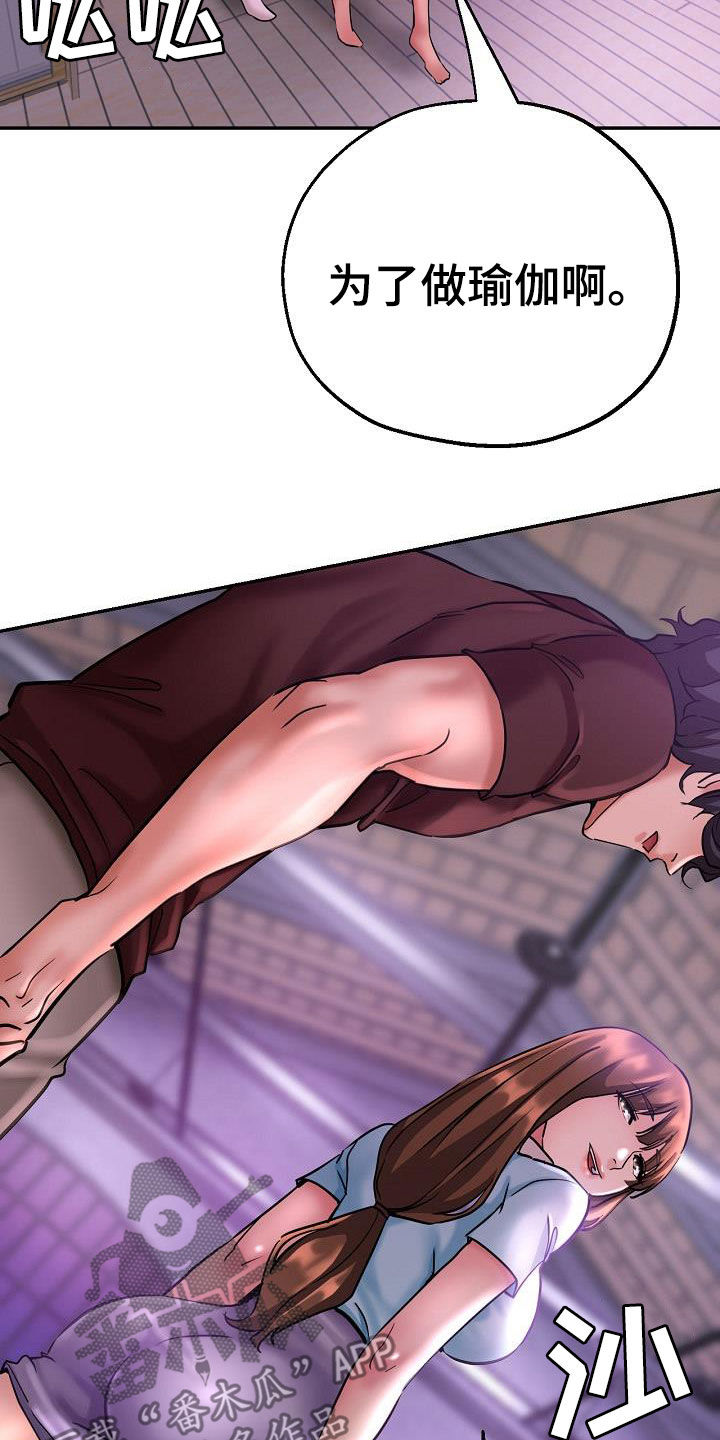 瑜伽学院在线看漫画,第32章：旁观2图