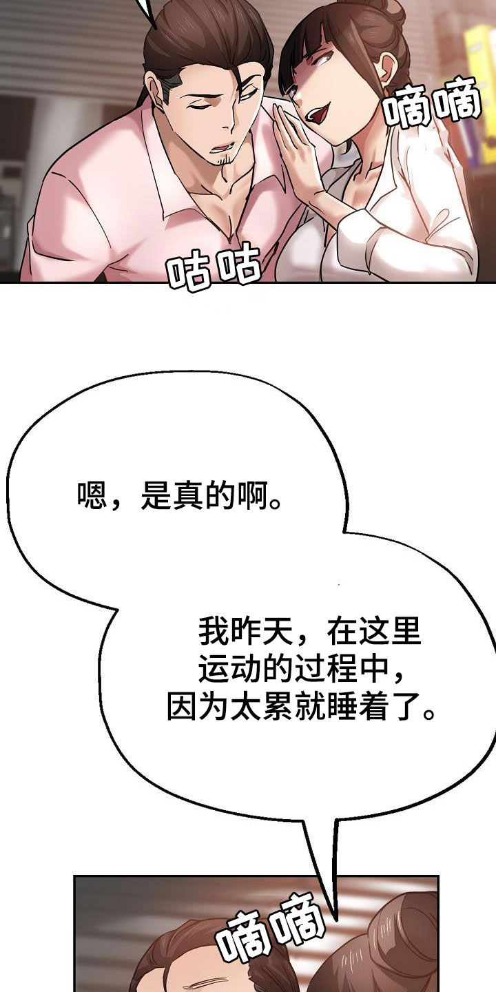 瑜伽学院漫画,第33章：打小报告5图