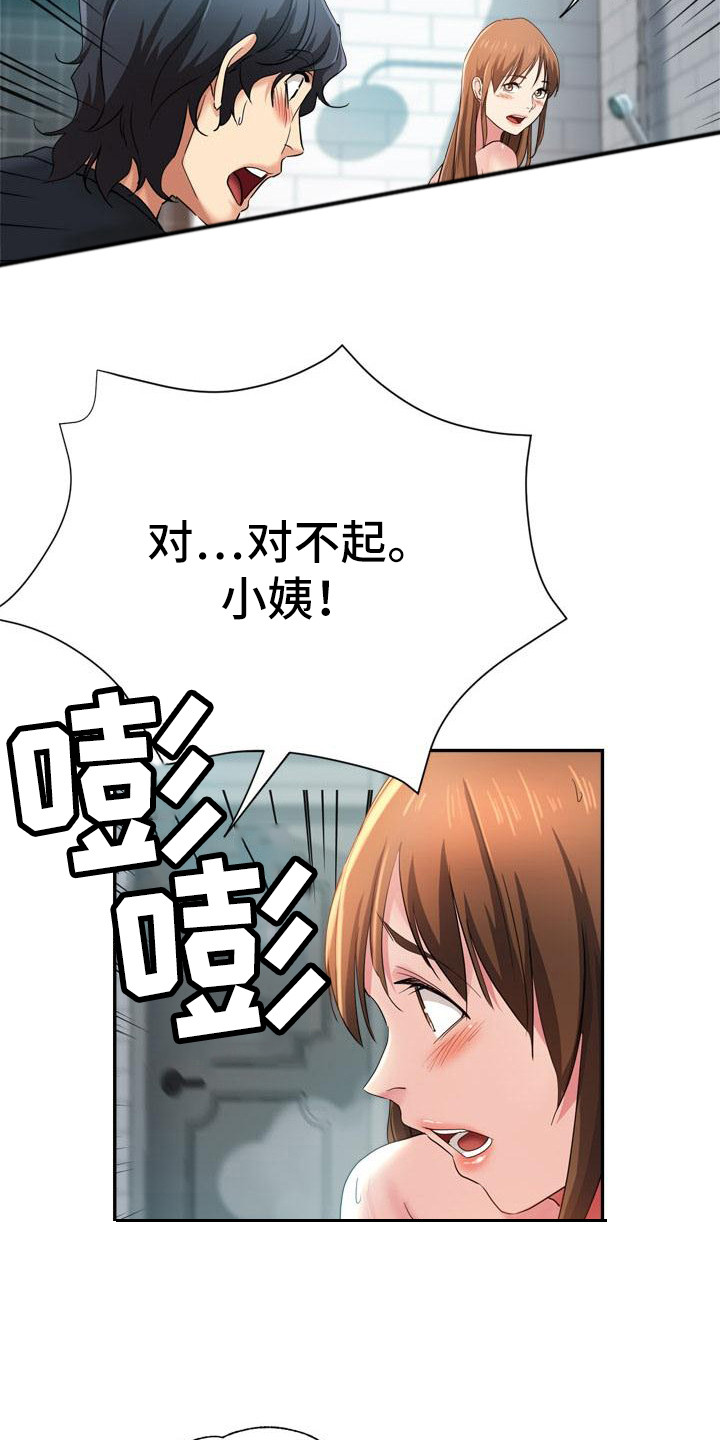 瑜伽学院漫画,第1章：外甥2图