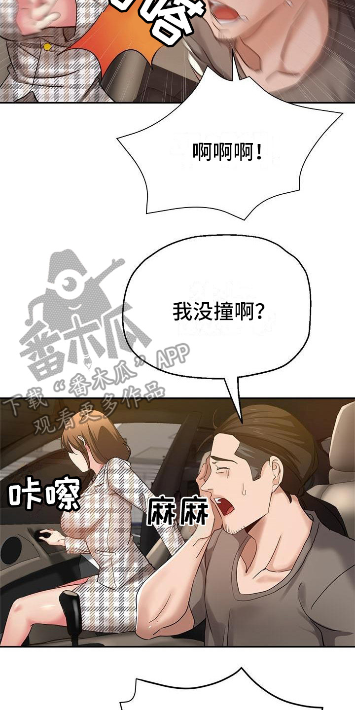 瑜伽学院在线看漫画,第12章：被车撞3图