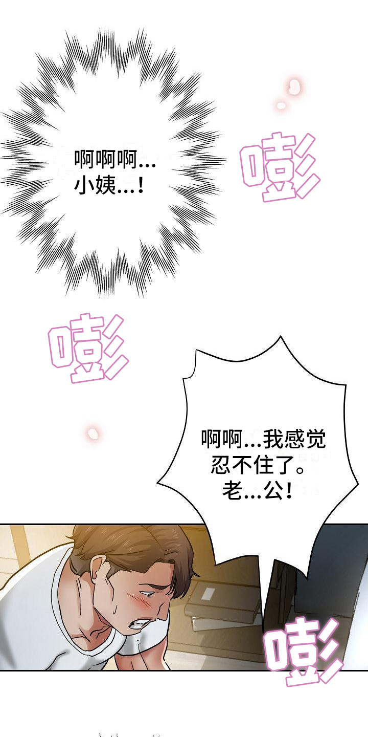 瑜伽学院漫画,第17章：灵机一动3图