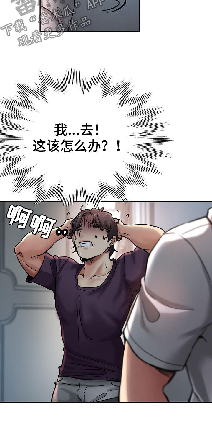 瑜伽学院漫画,第38章：打掩护4图