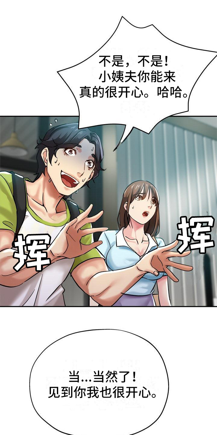 瑜伽学院漫画,第27章：急切4图