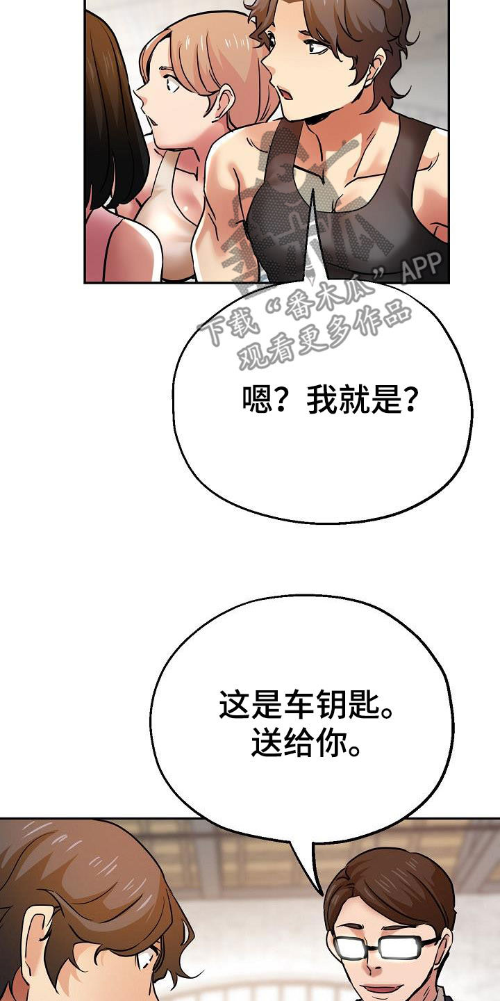 瑜伽学院在线看漫画,第39章：送车2图