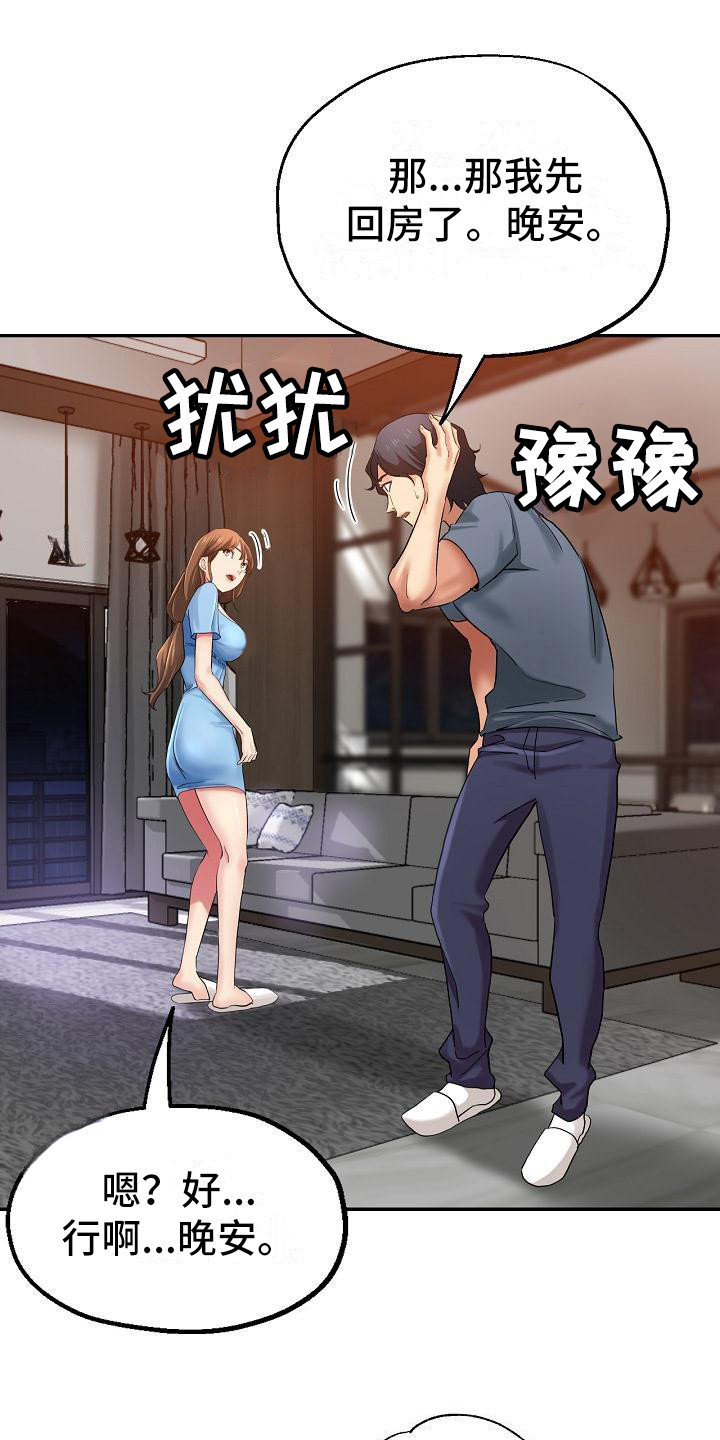 瑜伽学院广州漫画,第7章：慌张4图