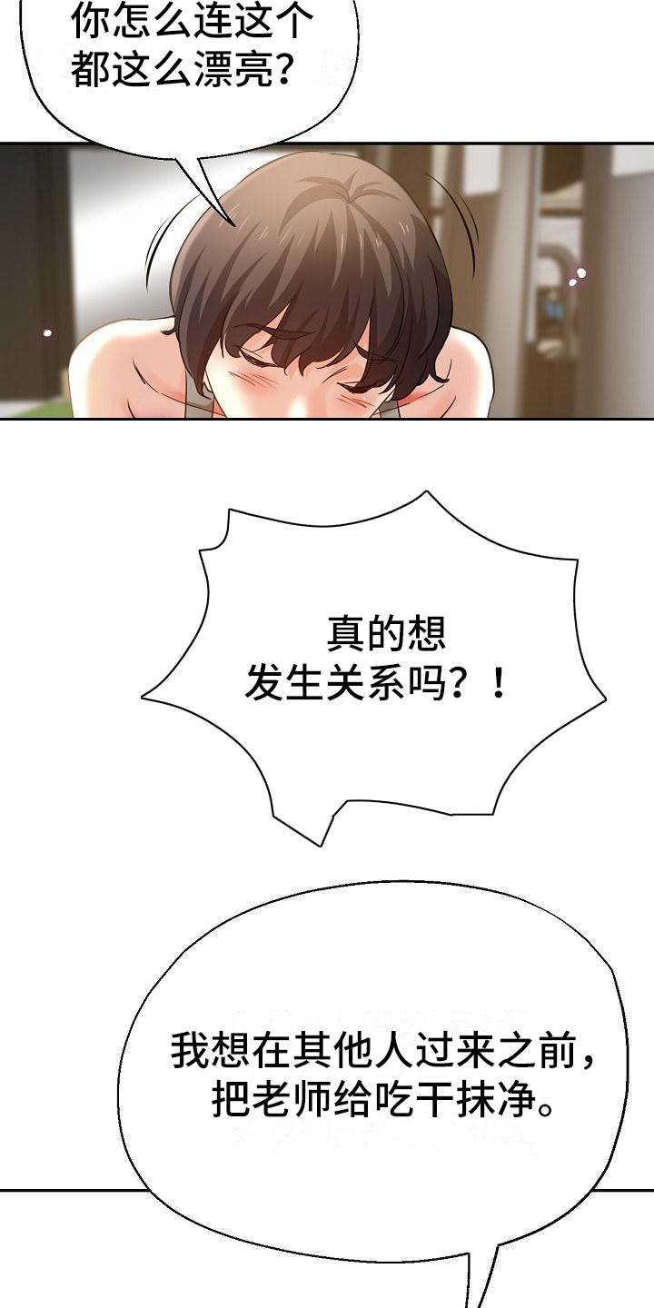 瑜伽学院广州漫画,第10章：送上门1图