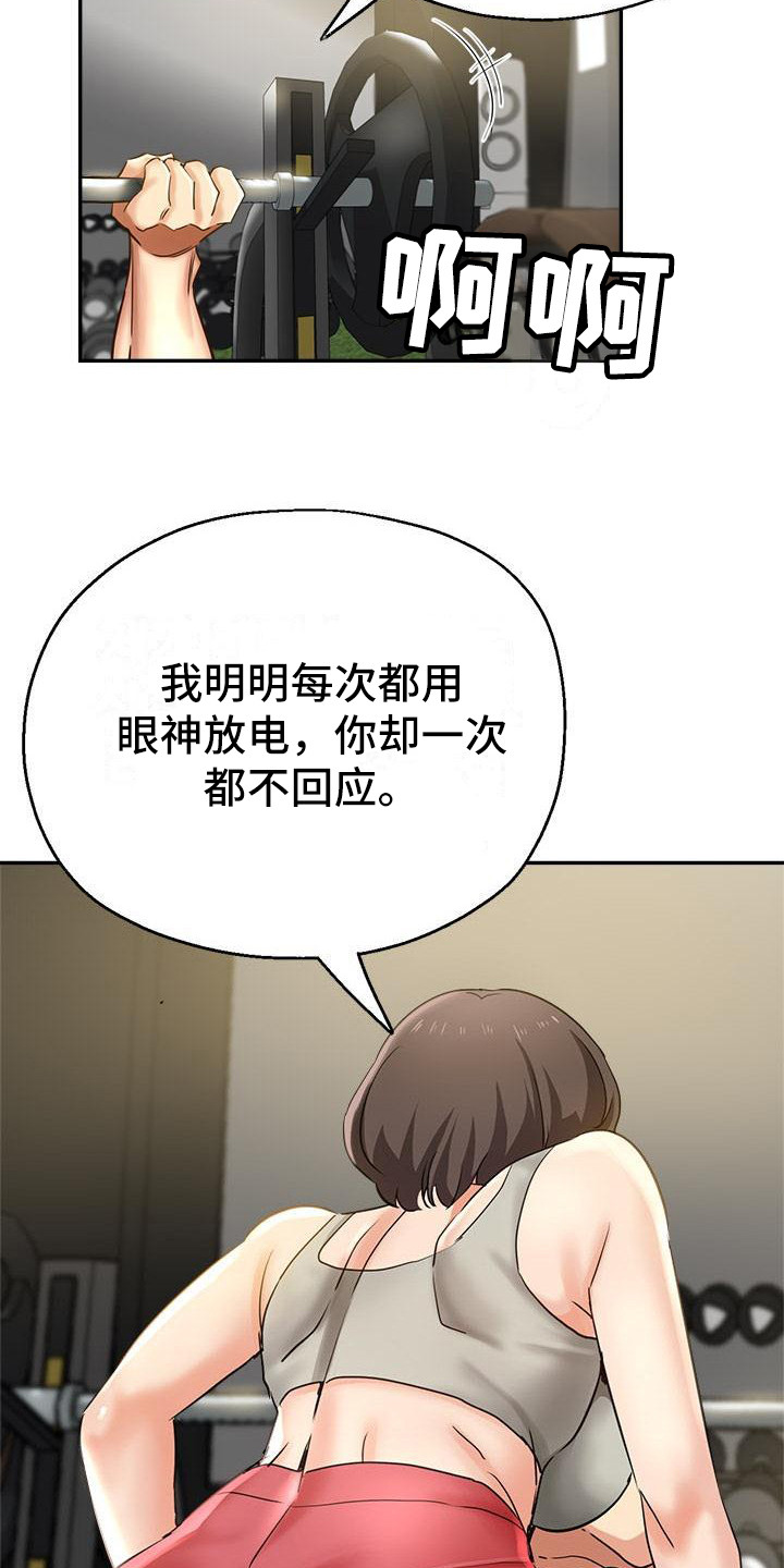 瑜伽学院在线看漫画,第10章：送上门2图