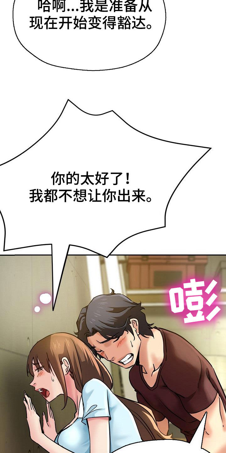 瑜伽学院漫画,第31章：变得豁达1图