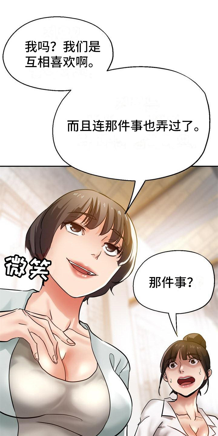 瑜伽学院漫画,第18章：炫耀5图
