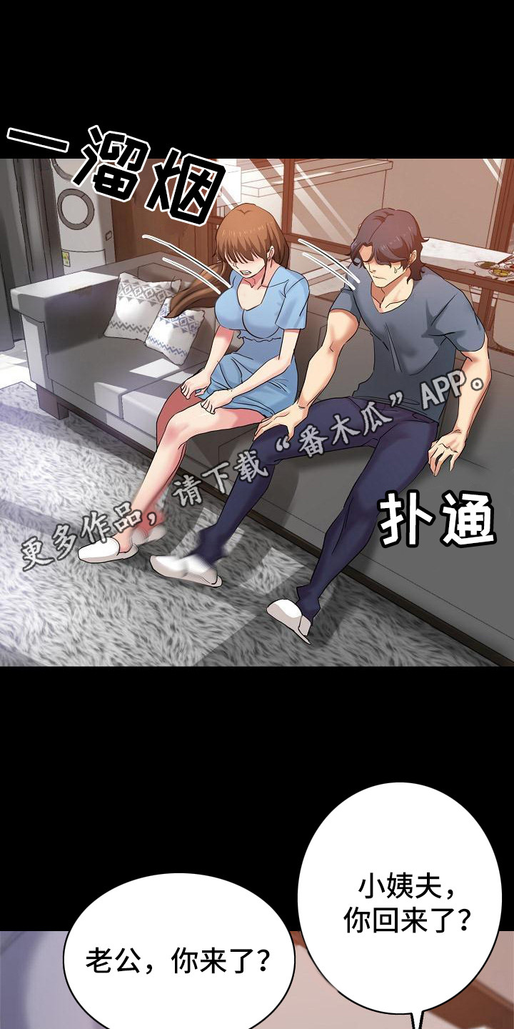 瑜伽学院漫画,第8章：没分寸5图