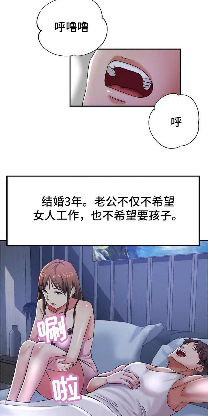 瑜伽学院漫画,第1章：外甥3图