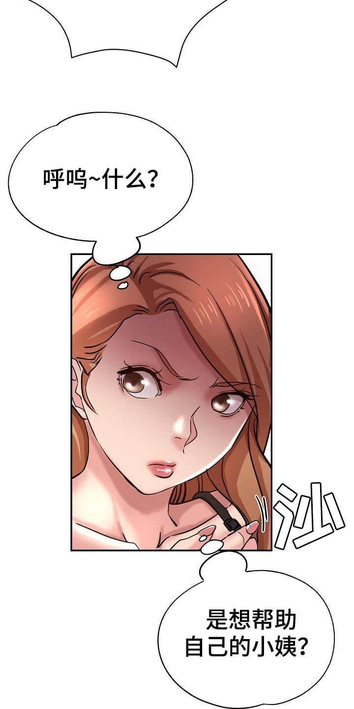 瑜伽学院漫画,第38章：打掩护2图