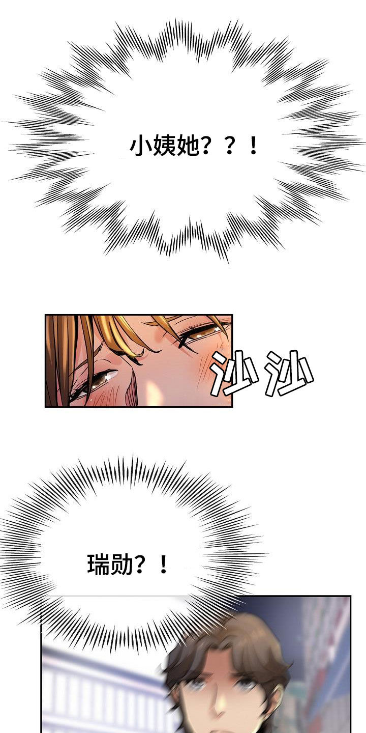 瑜伽学院漫画,第35章：失望2图