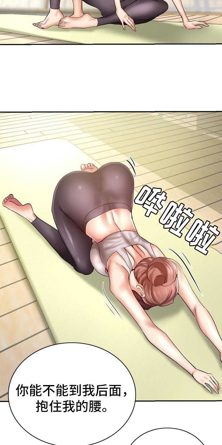 瑜伽学院在线看漫画,第2章：瑜伽学院3图