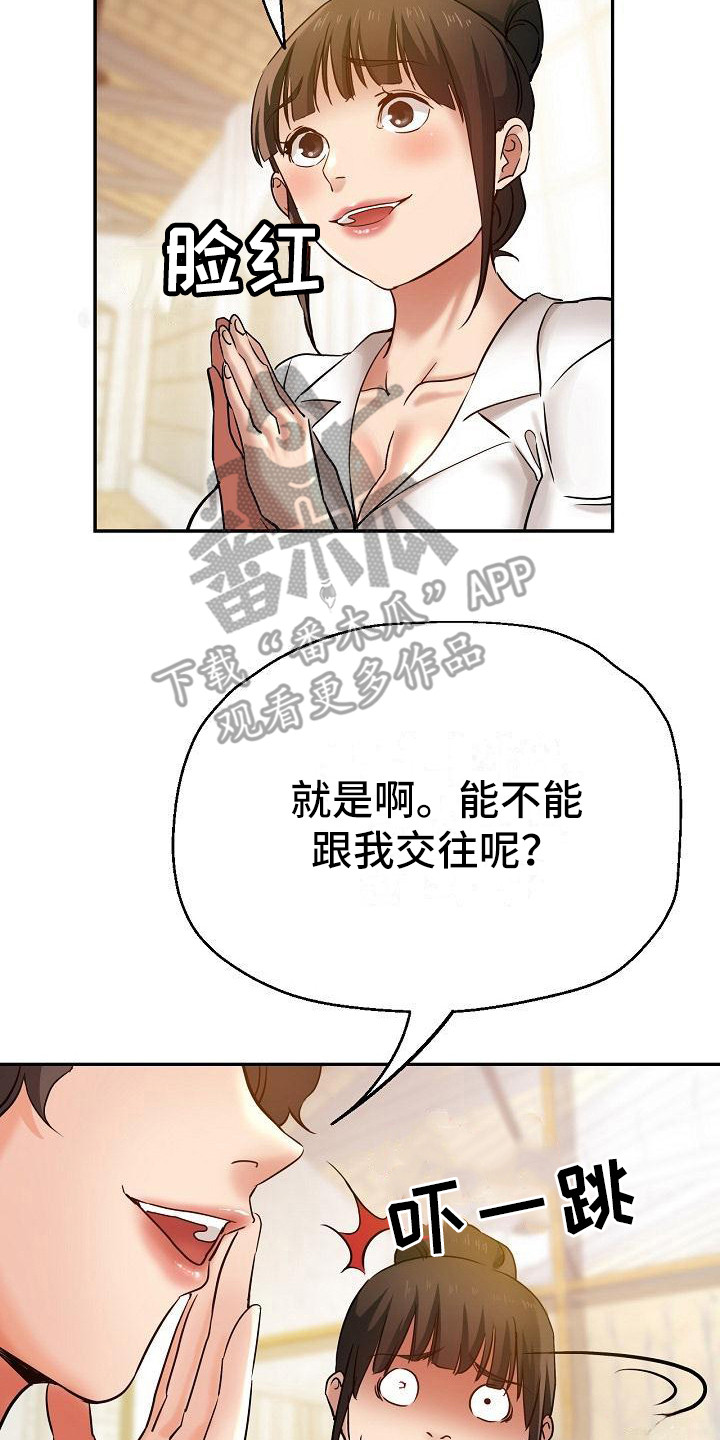 瑜伽学院漫画,第18章：炫耀3图