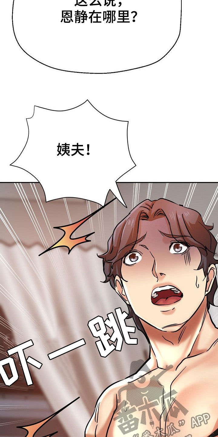 瑜伽学院漫画,第38章：打掩护3图