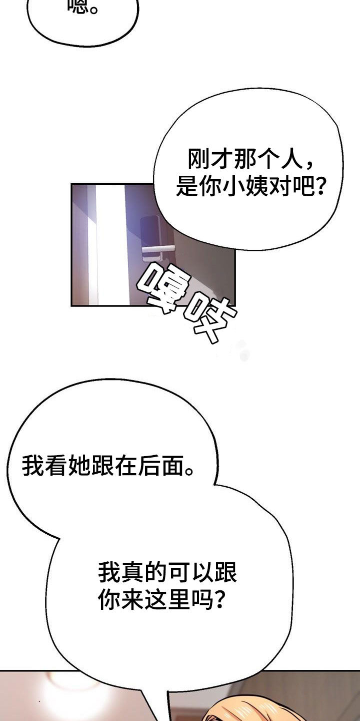 瑜伽学院漫画,第36章：较劲1图