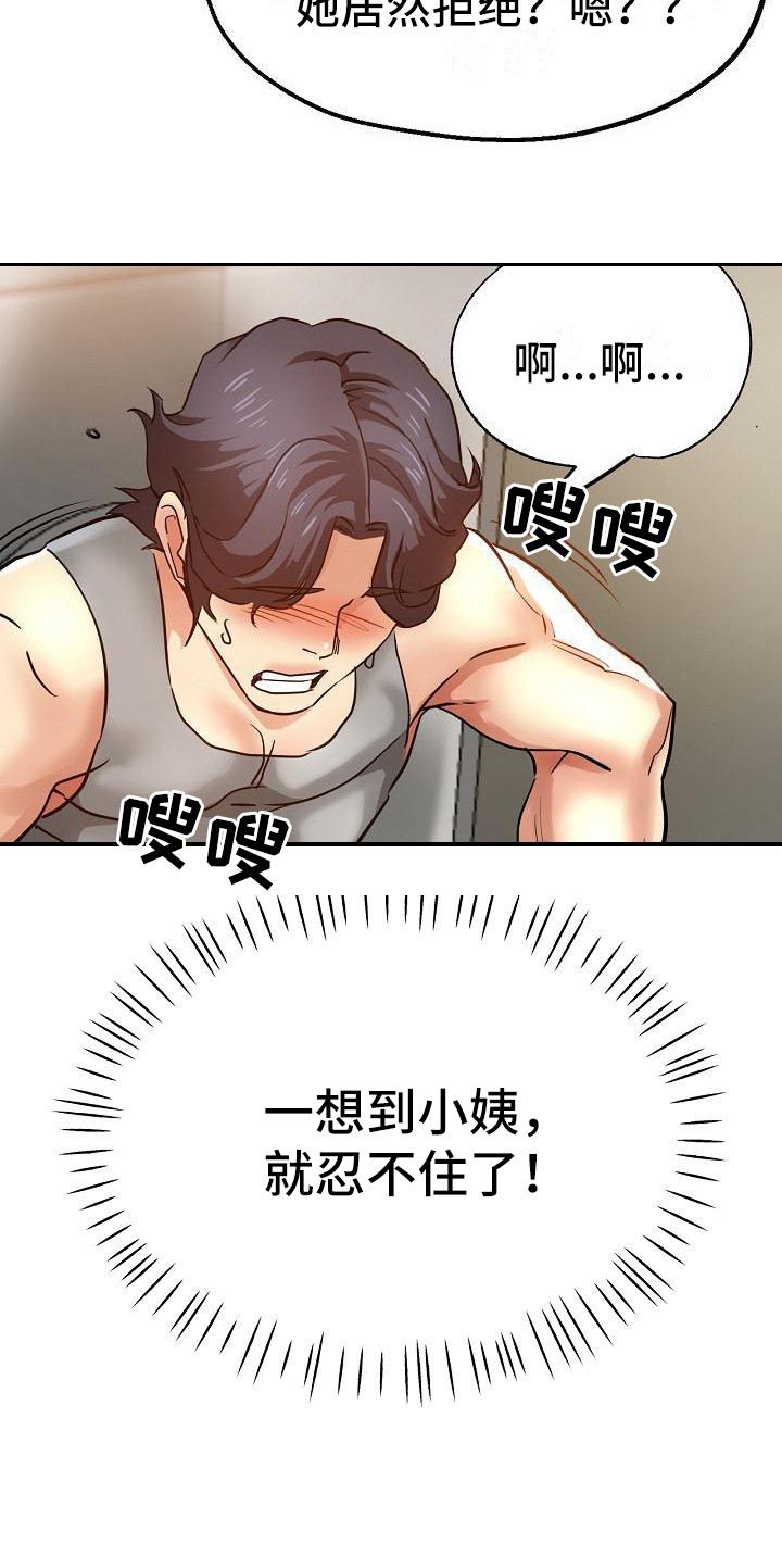 瑜伽学院在线看漫画,第19章：偷听3图