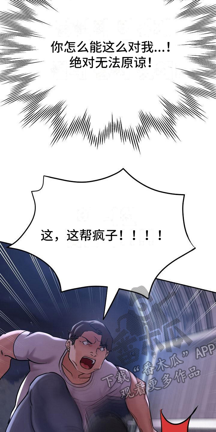 瑜伽学院漫画,第29章：太可爱了2图