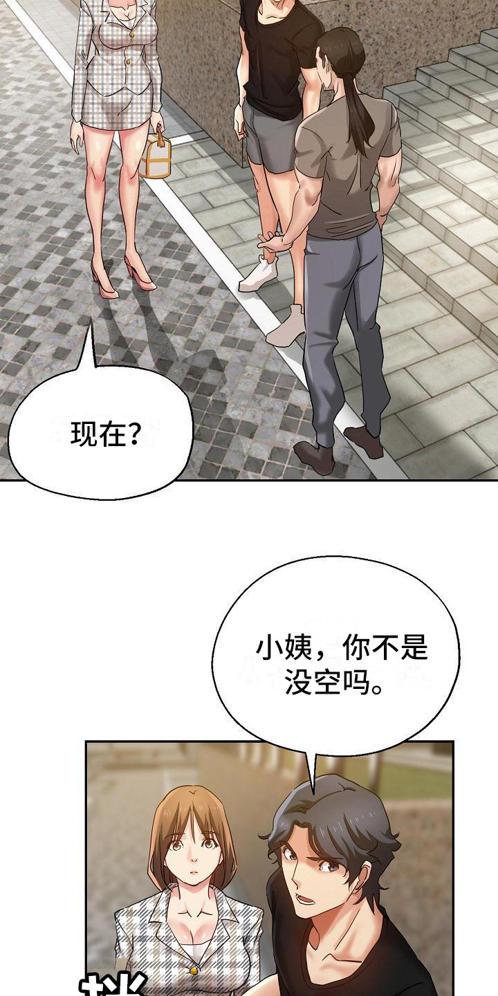 瑜伽学院在线看漫画,第11章：闹别扭1图