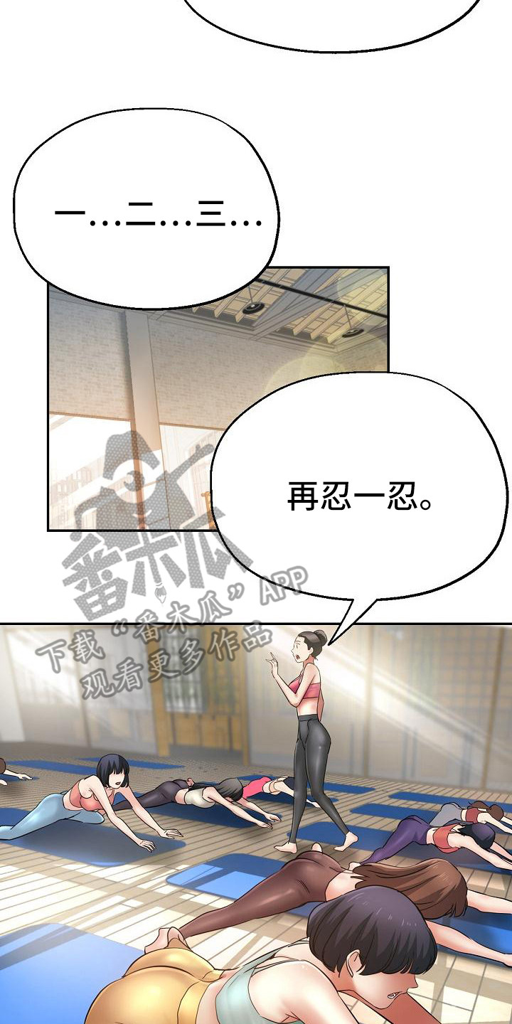 瑜伽学院广州漫画,第4章：尴尬2图