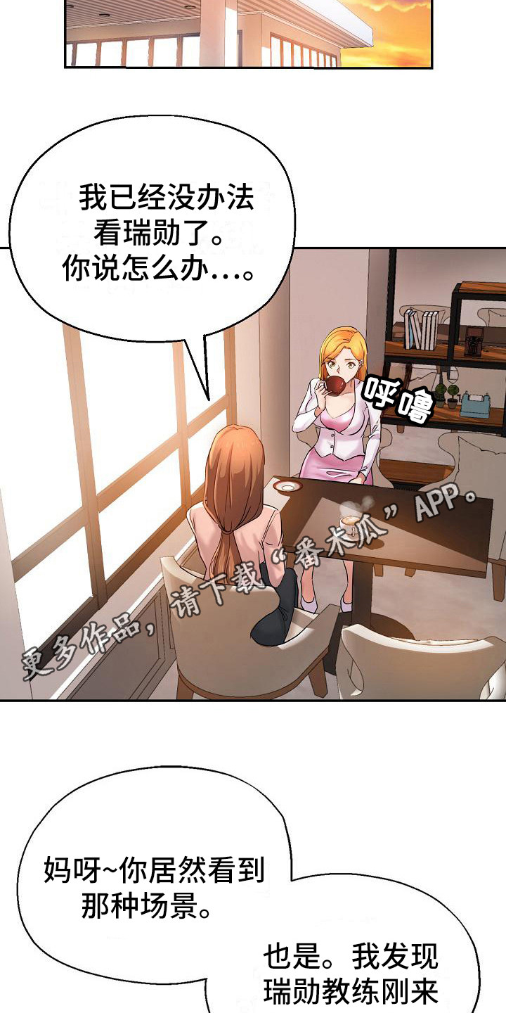 瑜伽学院漫画,第6章：出轨5图
