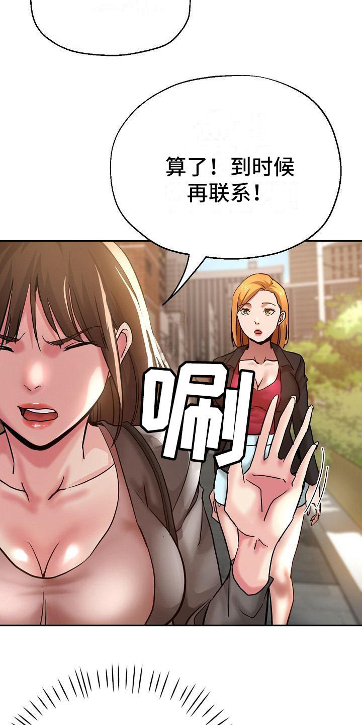 瑜伽学院广州漫画,第20章：生气4图