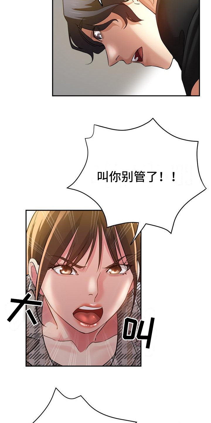 瑜伽学院漫画,第11章：闹别扭3图