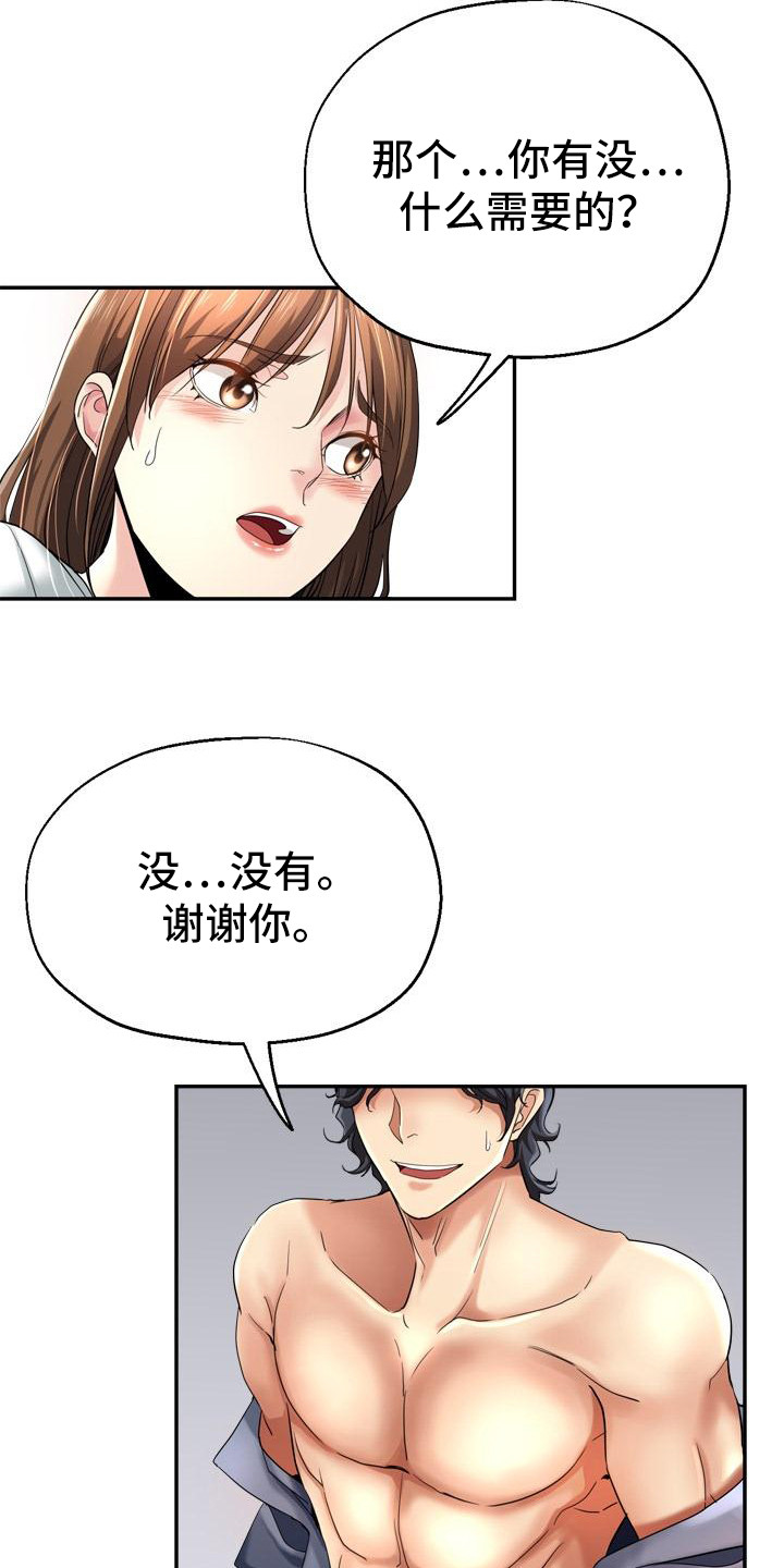 瑜伽学院漫画,第1章：外甥2图