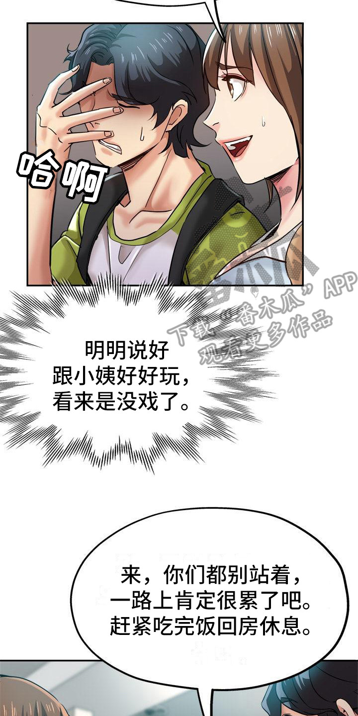 瑜伽学院漫画,第27章：急切5图