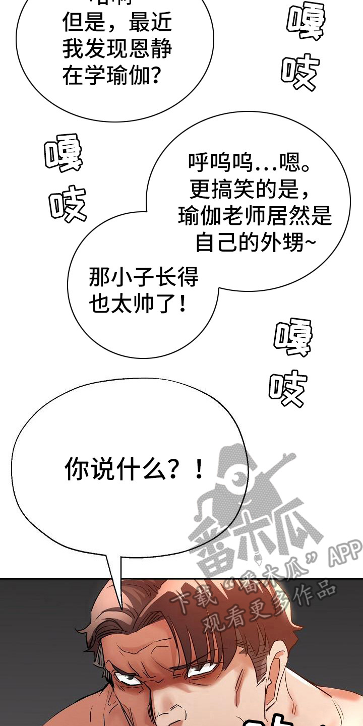 瑜伽学院在线看漫画,第6章：出轨4图