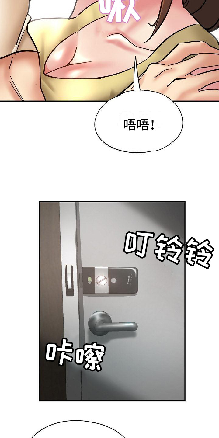 瑜伽学院广州漫画,第21章：洗衣服3图