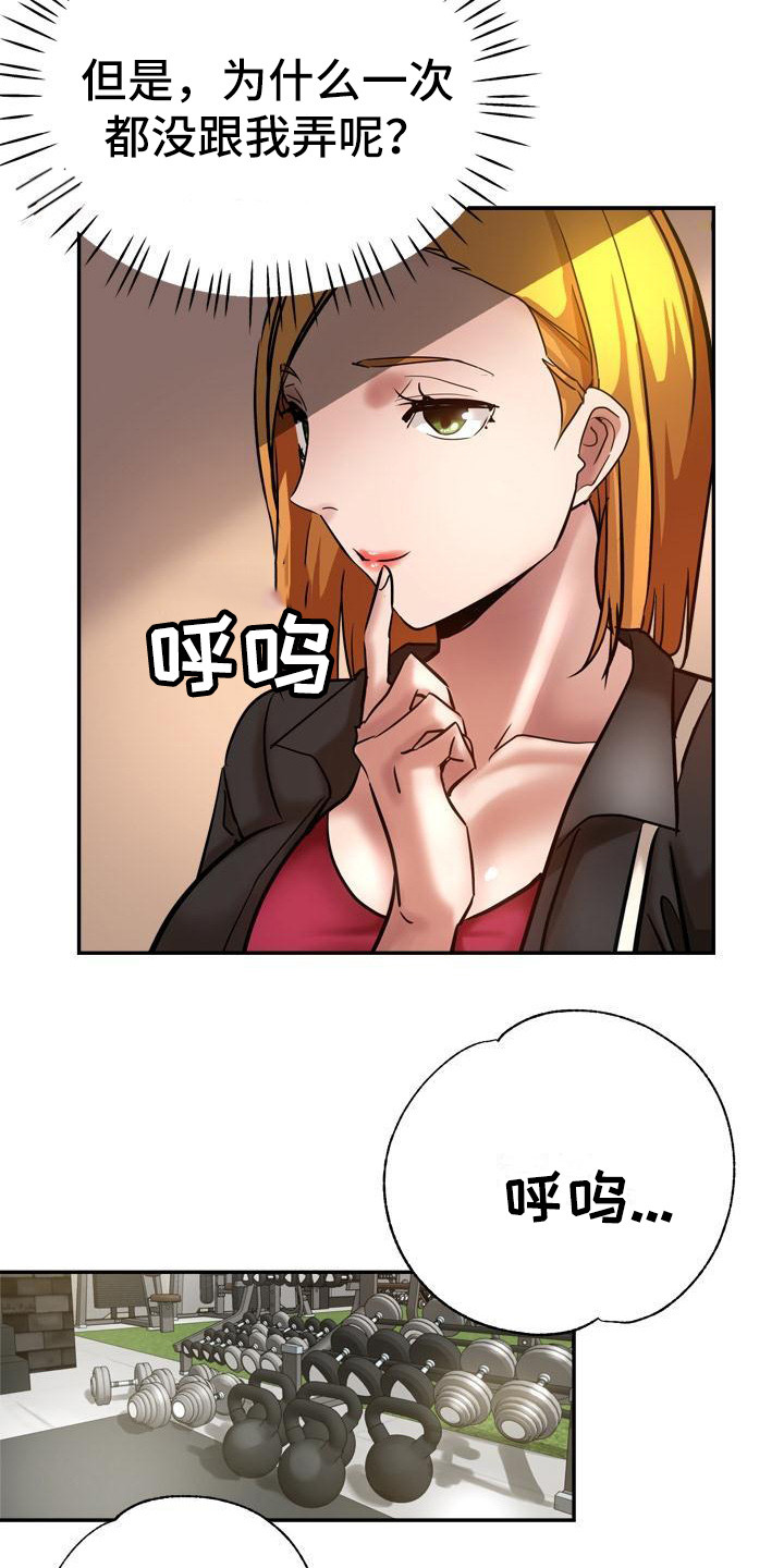 瑜伽学院广州漫画,第20章：生气5图