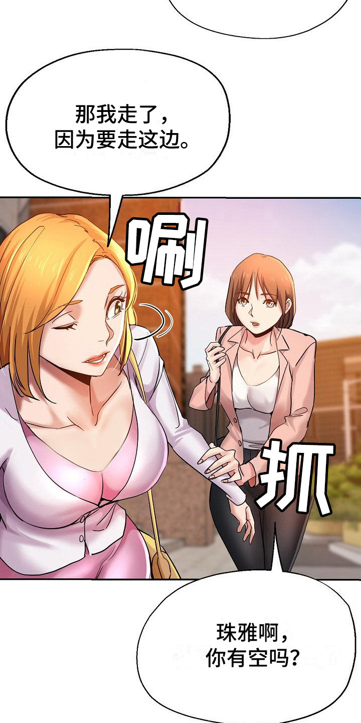 瑜伽学院漫画,第6章：出轨3图