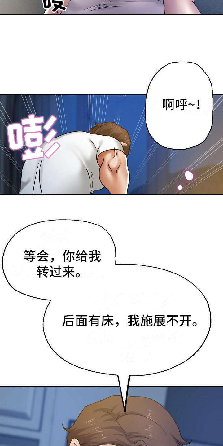 瑜伽学院漫画,第17章：灵机一动1图
