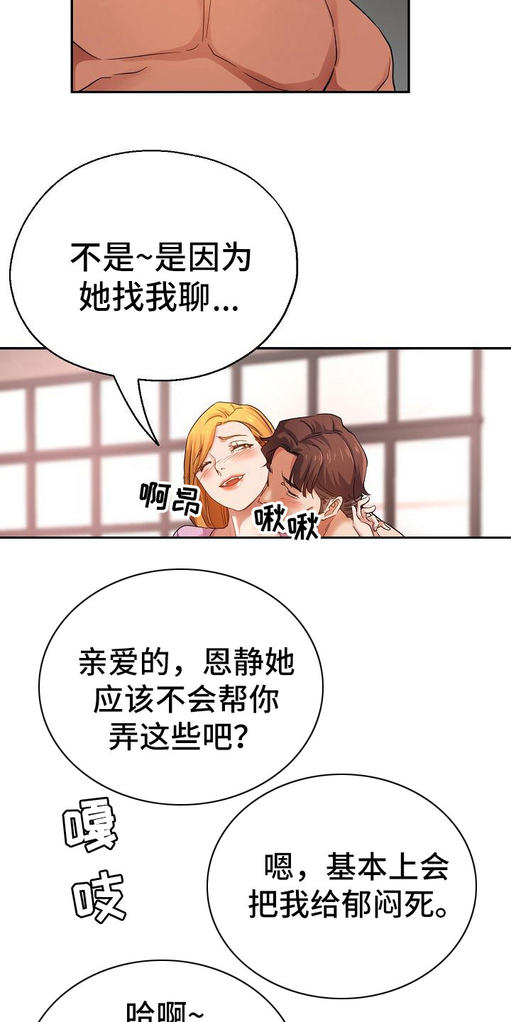 瑜伽学院在线看漫画,第6章：出轨3图