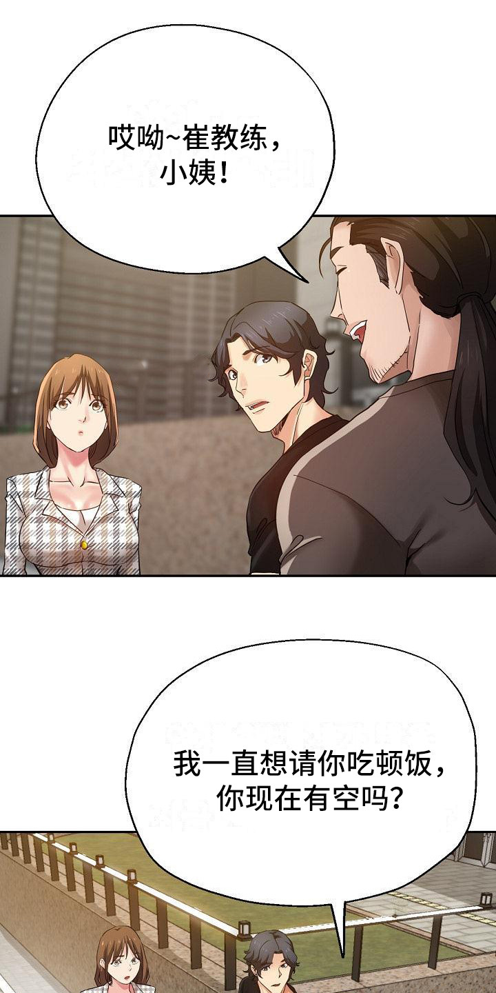 瑜伽学院漫画,第11章：闹别扭5图