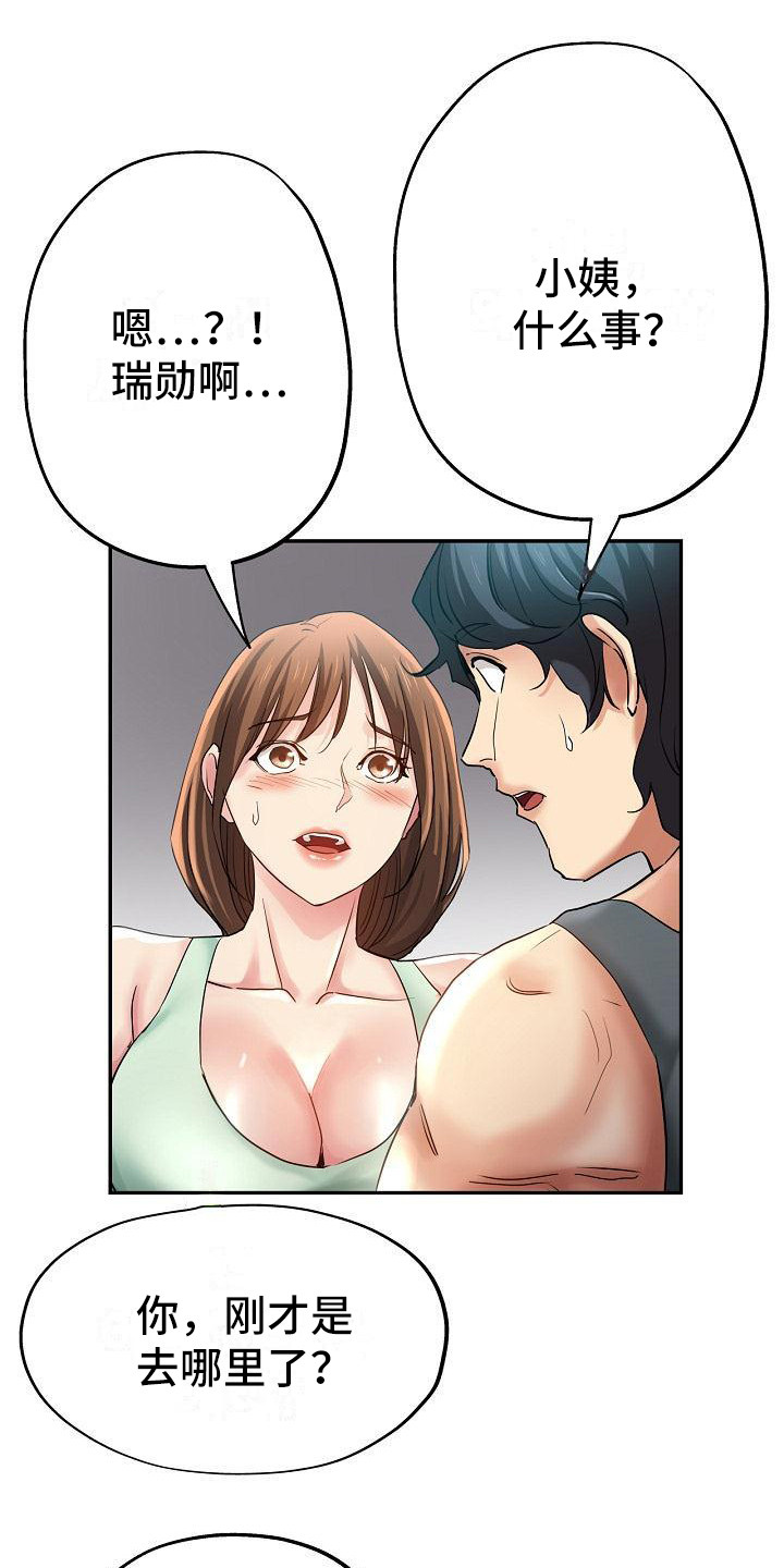 瑜伽学院漫画,第9章：叛徒1图