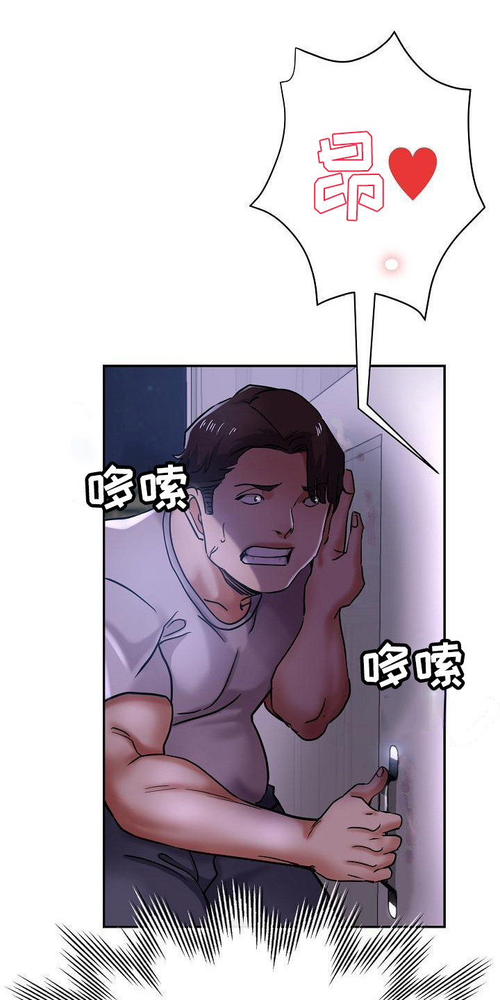 瑜伽学院漫画,第29章：太可爱了1图