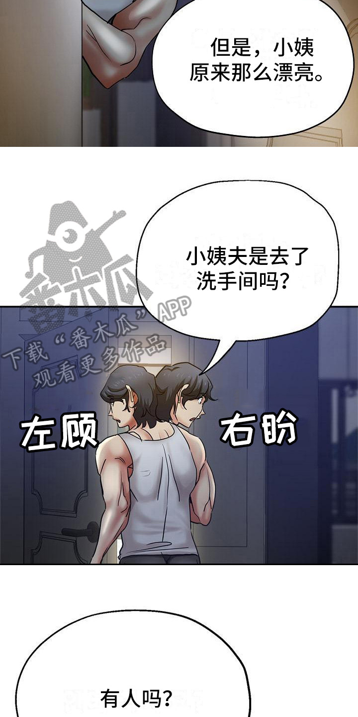 瑜伽学院广州漫画,第15章：摔倒3图